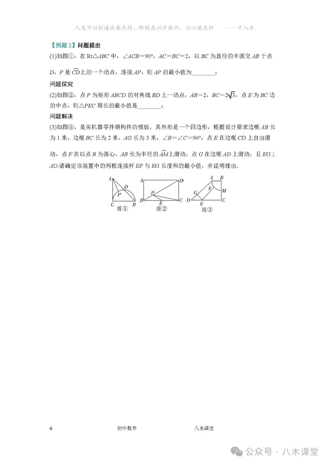 中考一轮复习——21几何与最值(3) 第7张