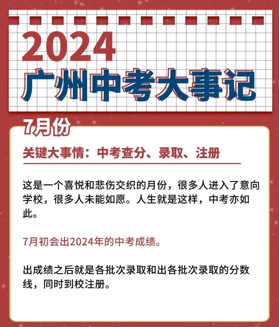 距离2024年广州中考只有97天,你要怎么过?备考日历来了!赶紧收藏! 第9张