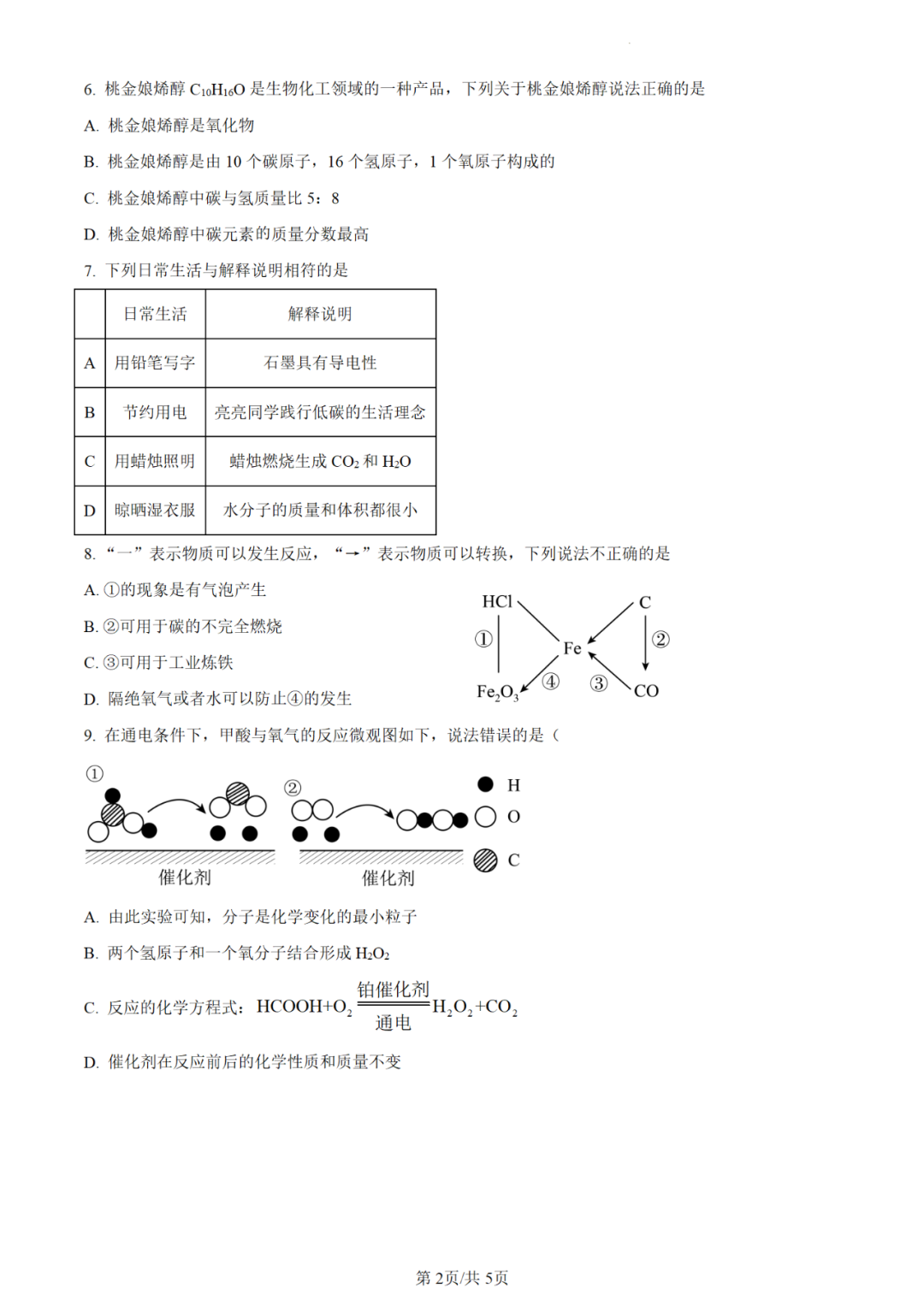 【中考真题】2023年深圳市中考化学真题 第3张