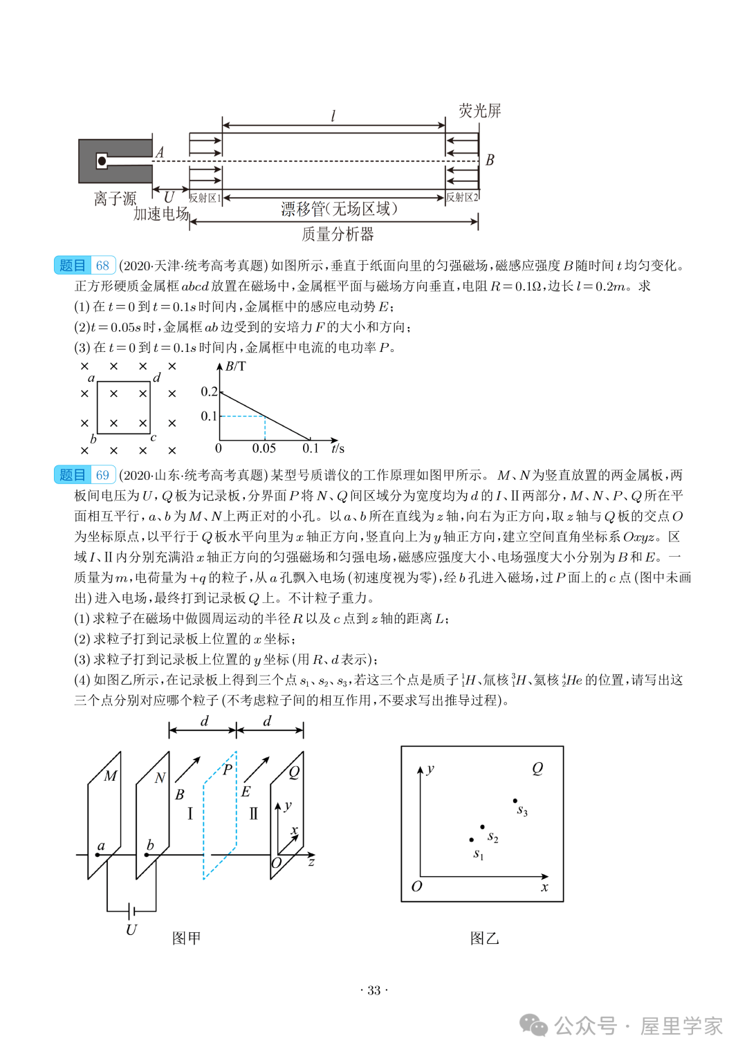 【电学大题】(2019~2023)高考物理五年电学综合计算真题汇编(全国通用) 第34张