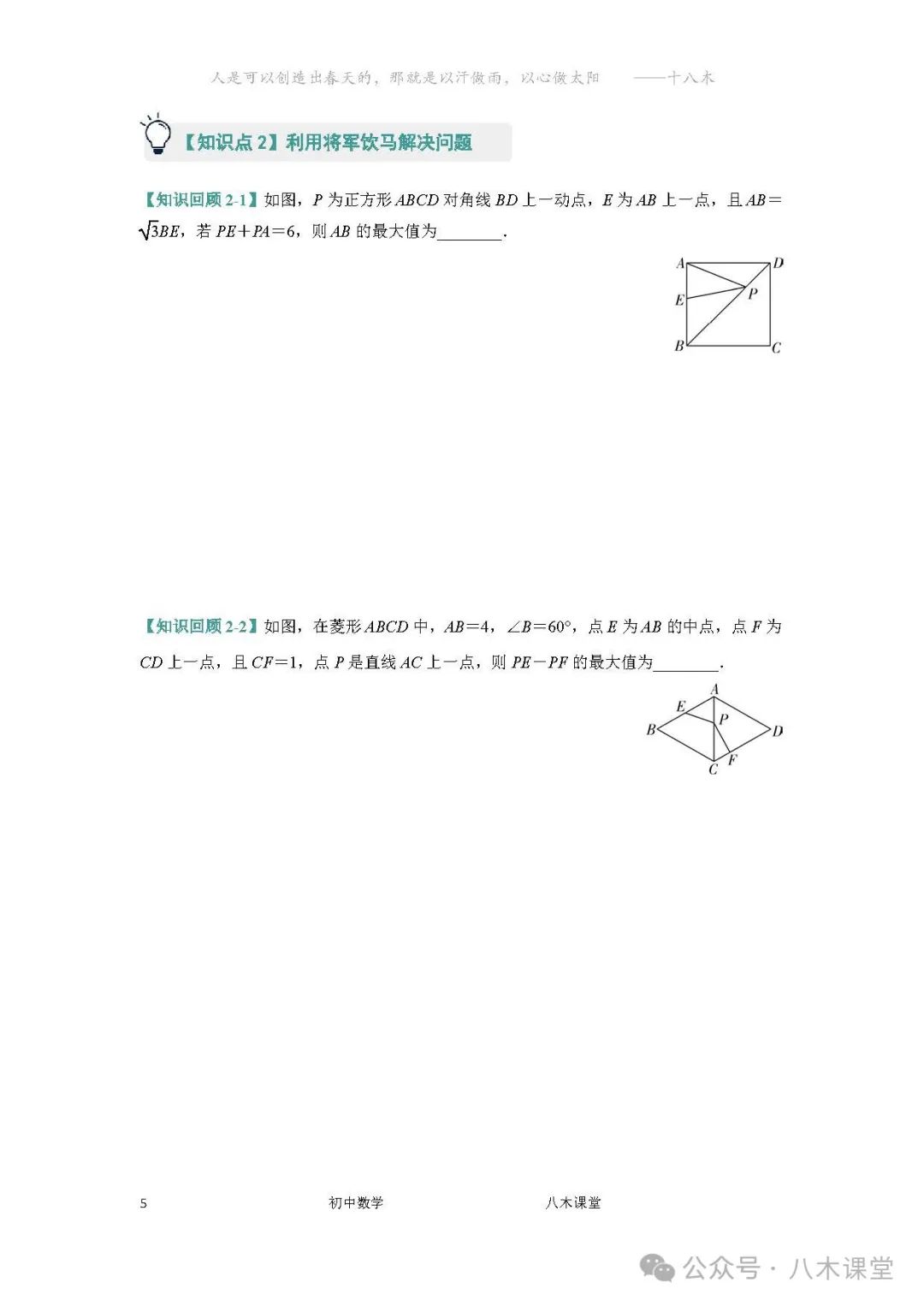 中考一轮复习——21几何与最值(3) 第6张