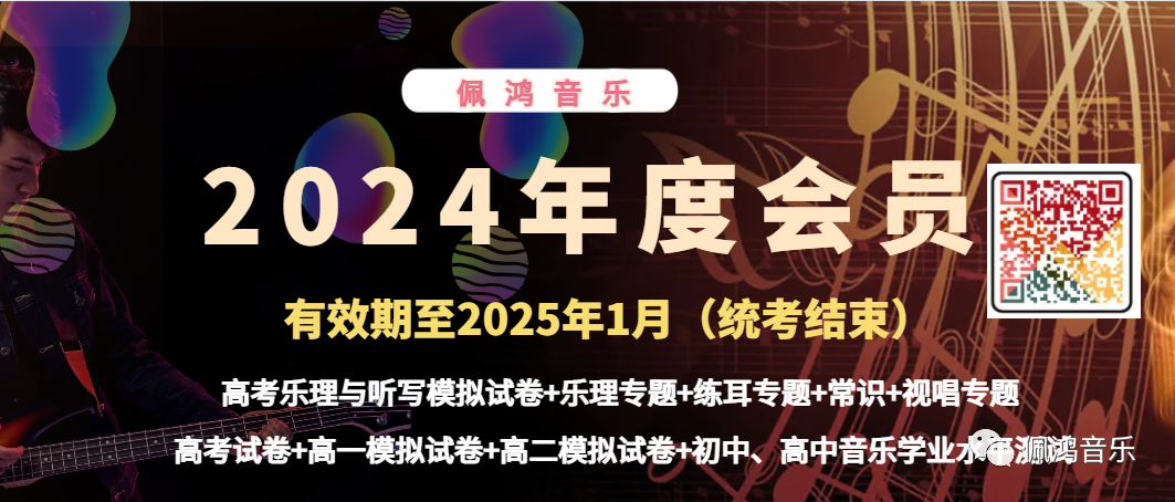 高考 练耳 标准化模拟试卷(2)【会员专享】 第12张