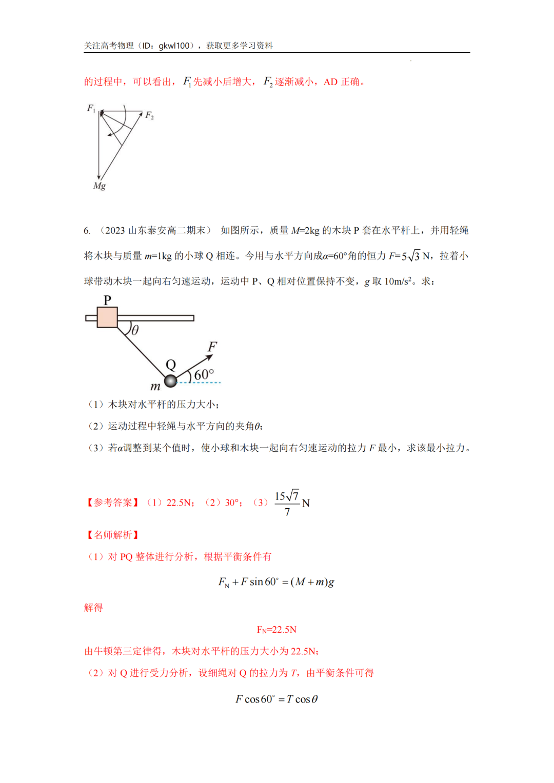 2024高考物理二轮复习80热点模型训练!(7) 第10张