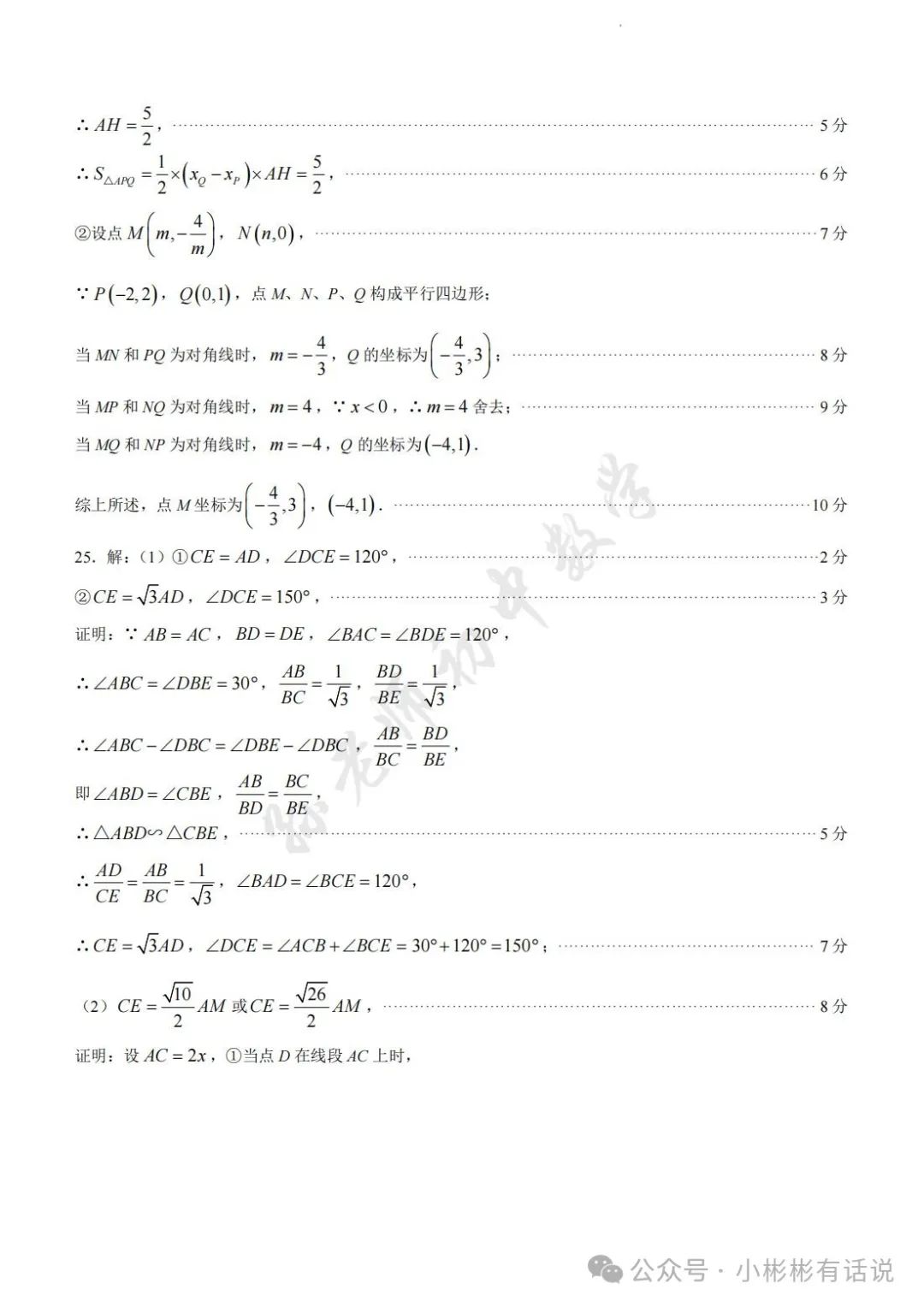 【中考·莱芜一模前测】2024.3.22数学真题+答案解析 第16张