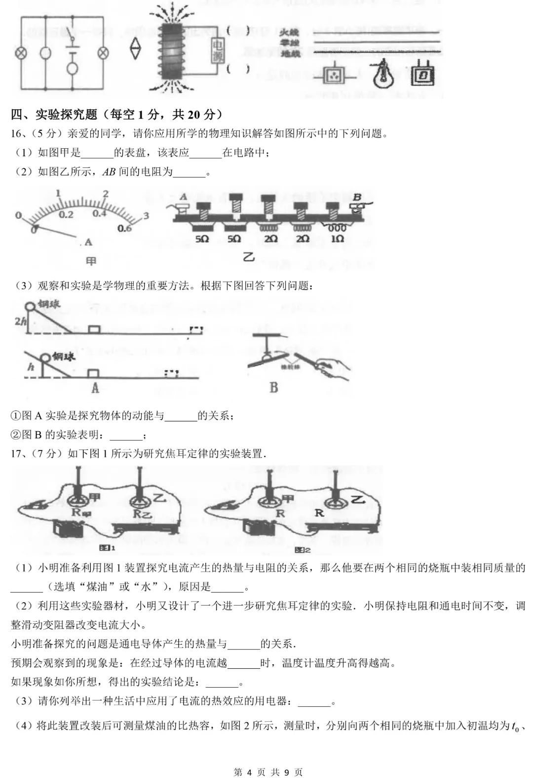 中考物理 | 2024中考一模物理模拟试卷,高分必备 第7张