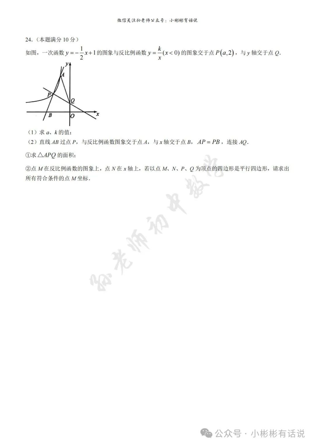 【中考·莱芜一模前测】2024.3.22数学真题+答案解析 第10张