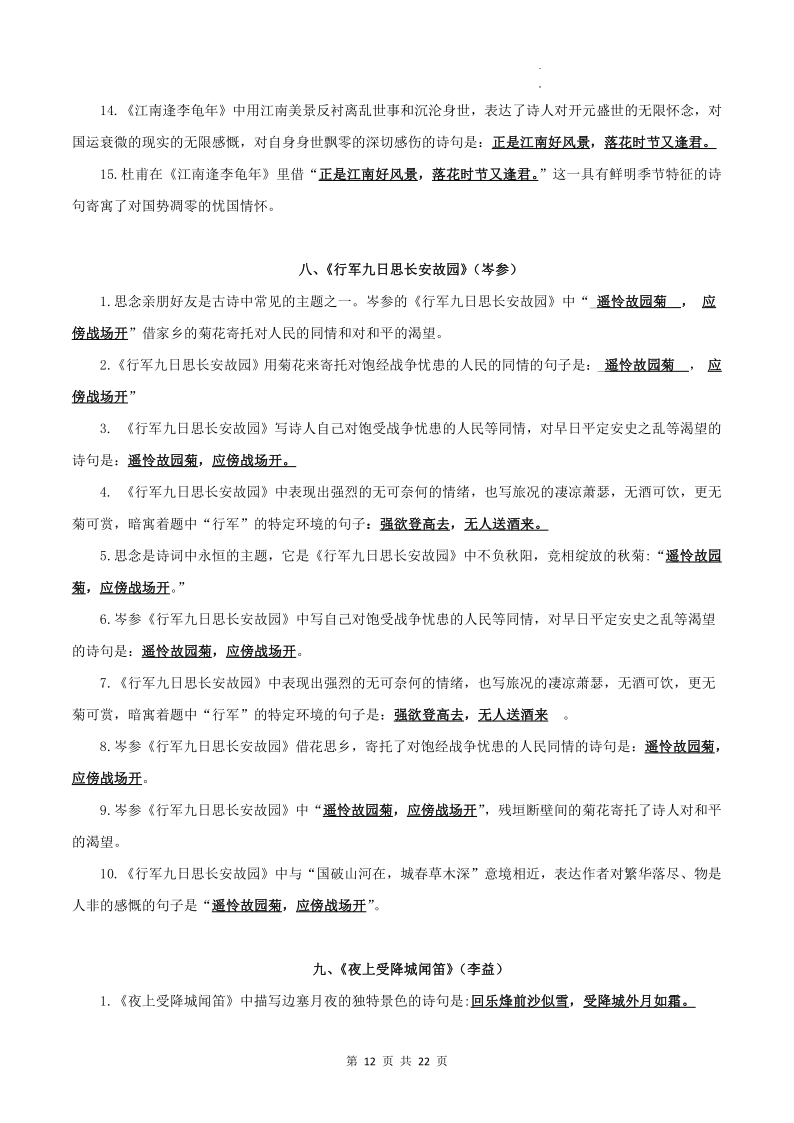 专题01 古诗文默写:七上-2024年中考语文一轮复习知识清单 第12张