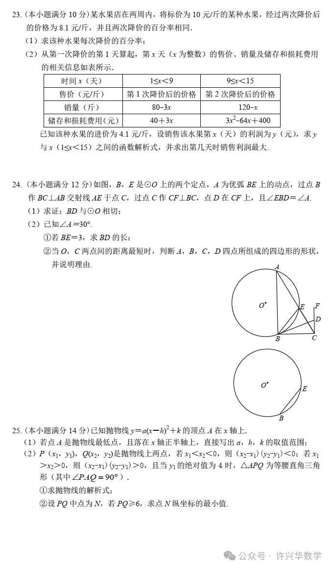 【中考专栏】福清市初三年级“线上教学”质量检测数学试卷与参考答案 第6张