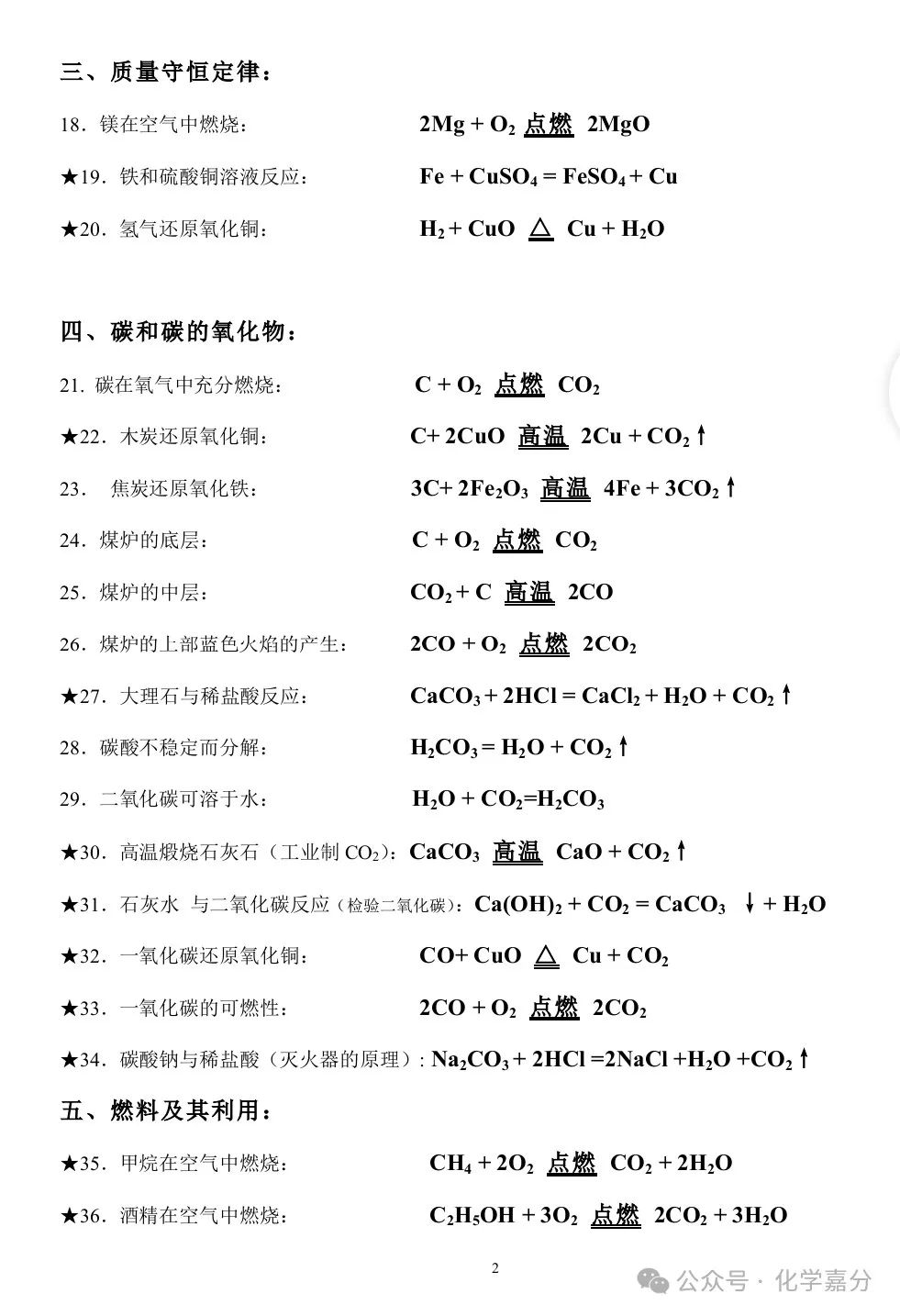 【中考化学】中考化学方程式必考大全 第2张