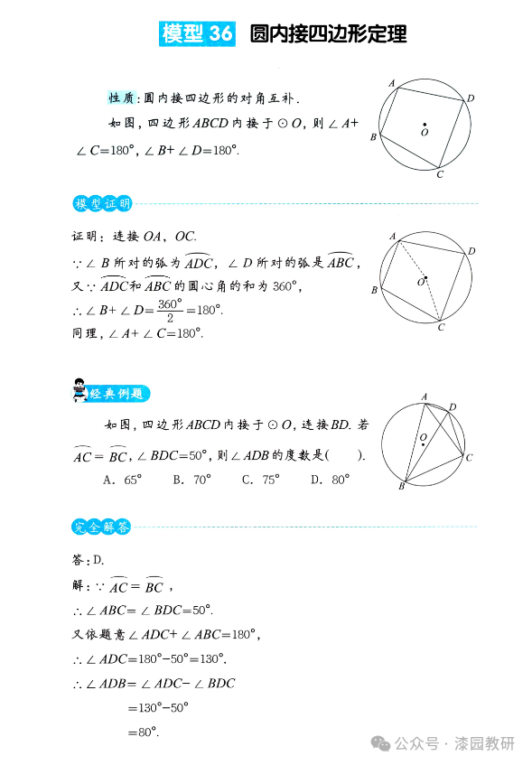 中考重点,圆中的8大规律总结 第10张