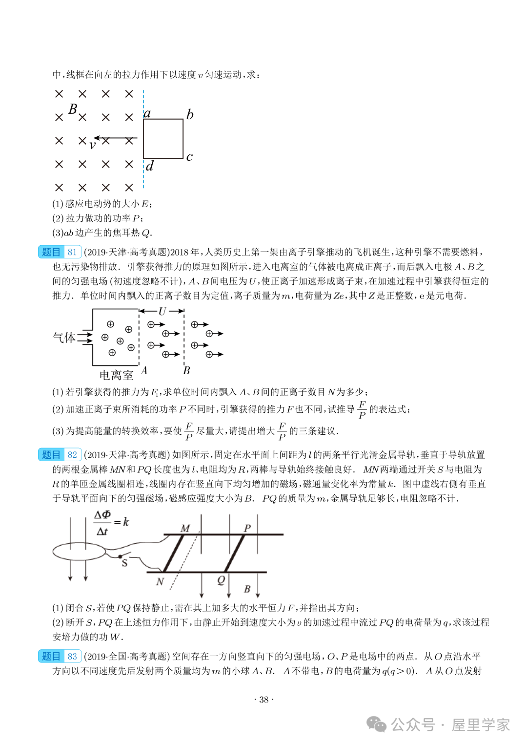 【电学大题】(2019~2023)高考物理五年电学综合计算真题汇编(全国通用) 第39张