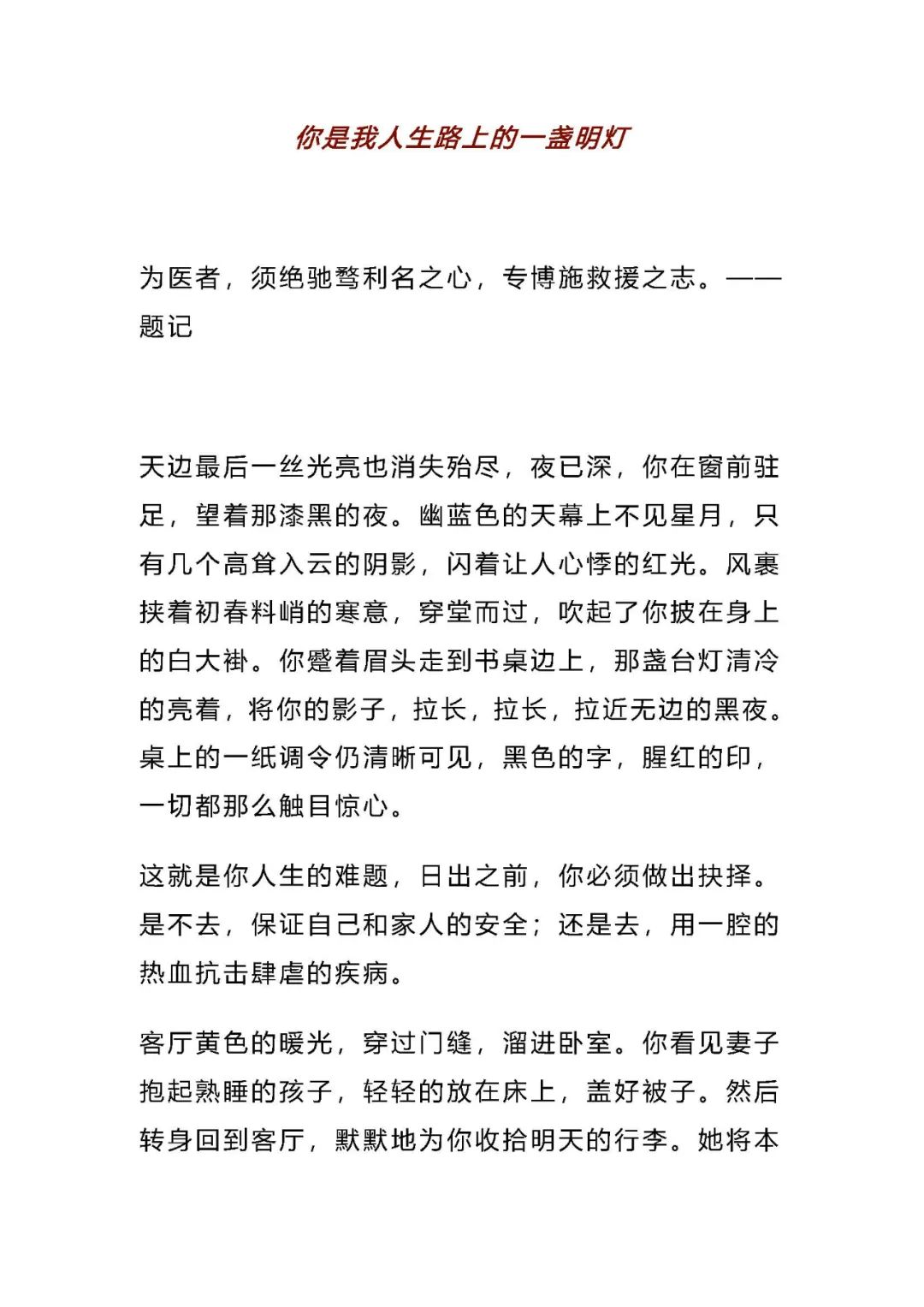 【中考作文】2024中考语文作文押题预测:《______是我人生路上的一盏灯》(范文7篇,可打印)word版 免费下载 第4张