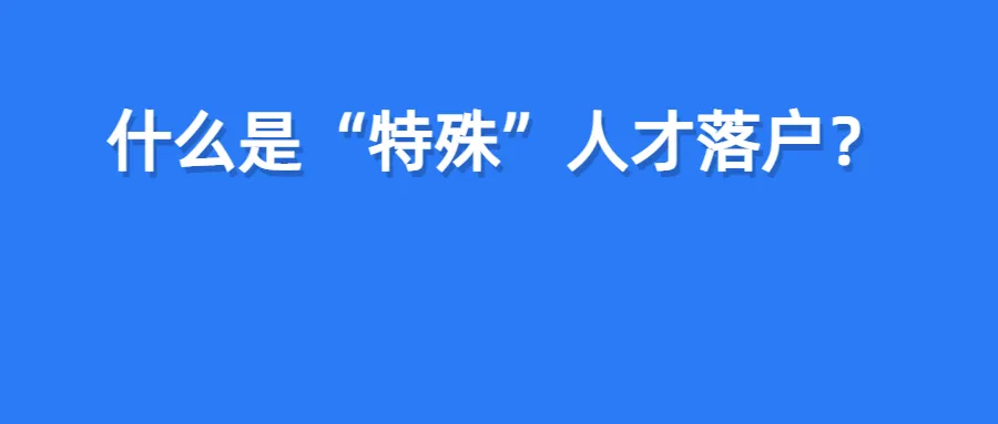 2024上海中高考政策最新公布,外地孩子上海中高考条件必看! 第23张