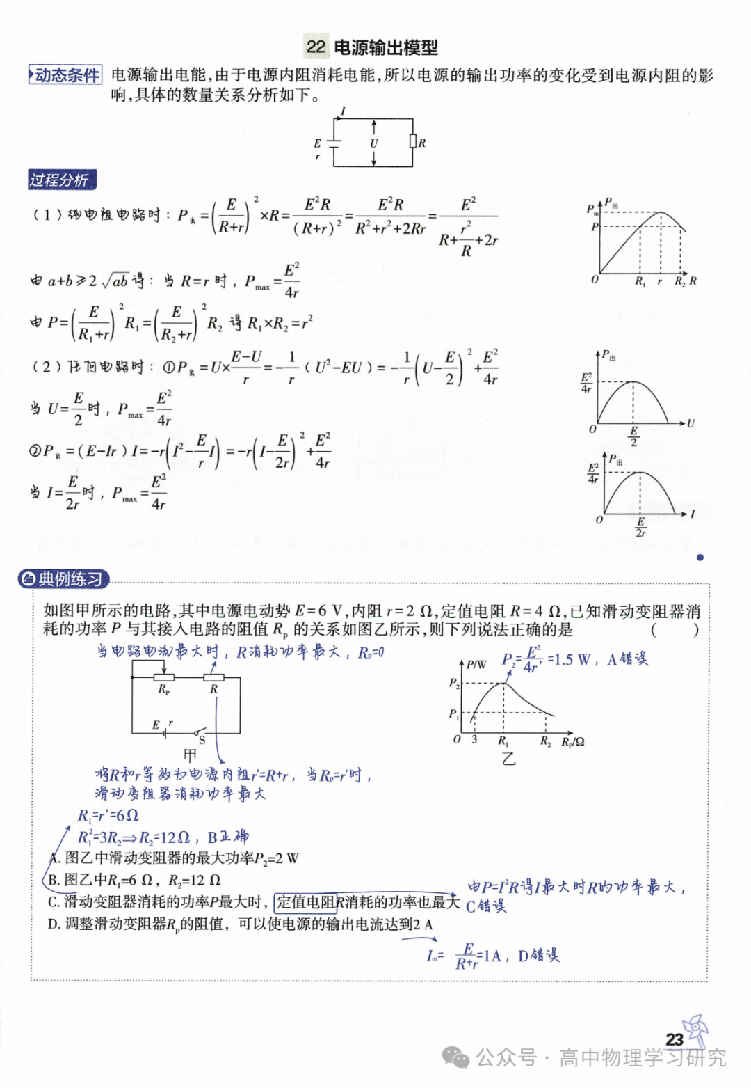 高考物理必备29个模型解题法 第24张