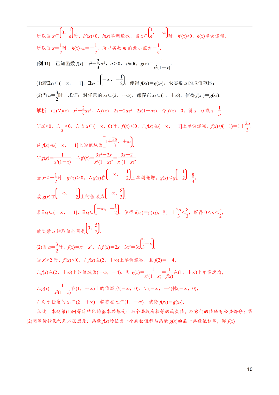 高考数学导数解密:双变量恒成立与能成立问题概述 第11张