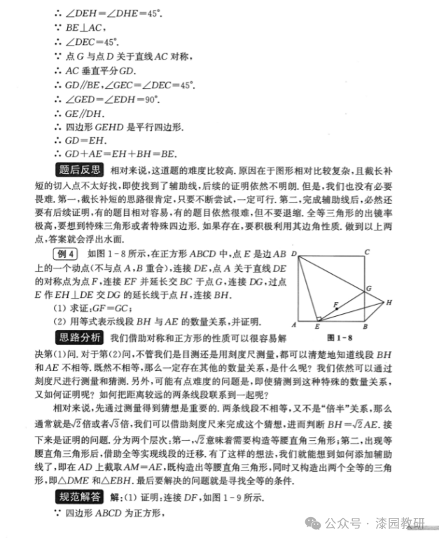 中考热点,截长补短模型 第5张