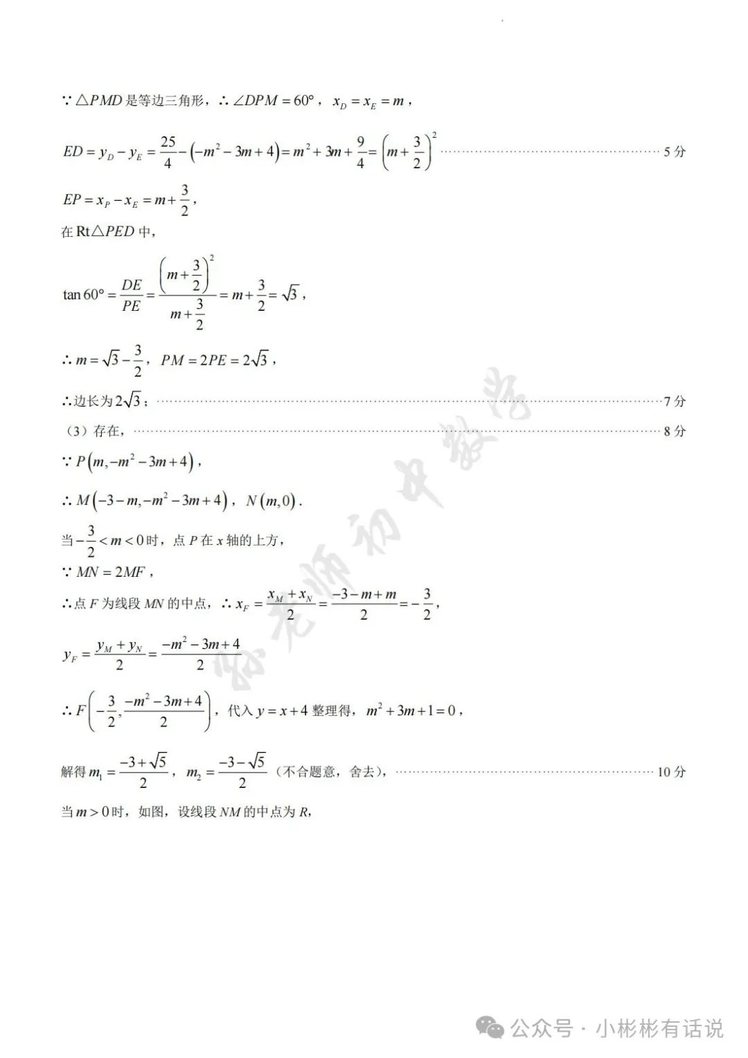 【中考·莱芜一模前测】2024.3.22数学真题+答案解析 第19张