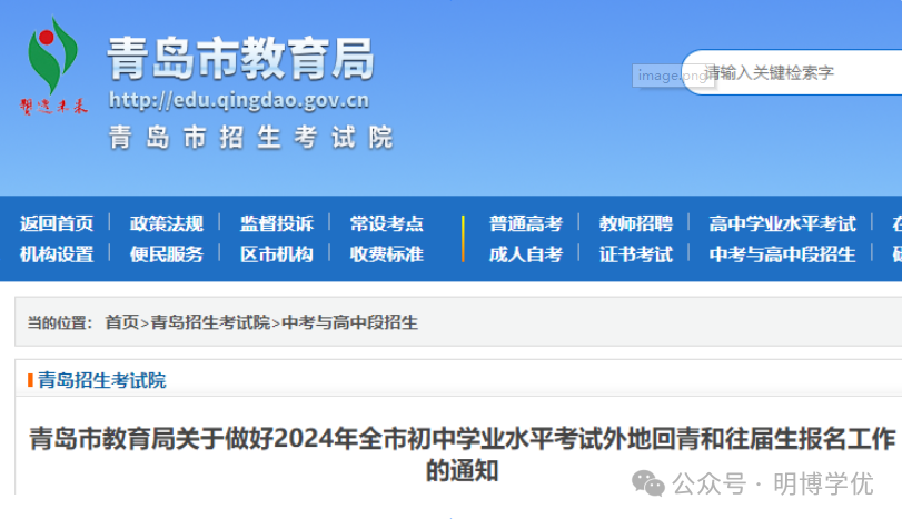 青岛中考:户籍、学籍不一致的考生如何参加???~~请点赞收藏 第1张