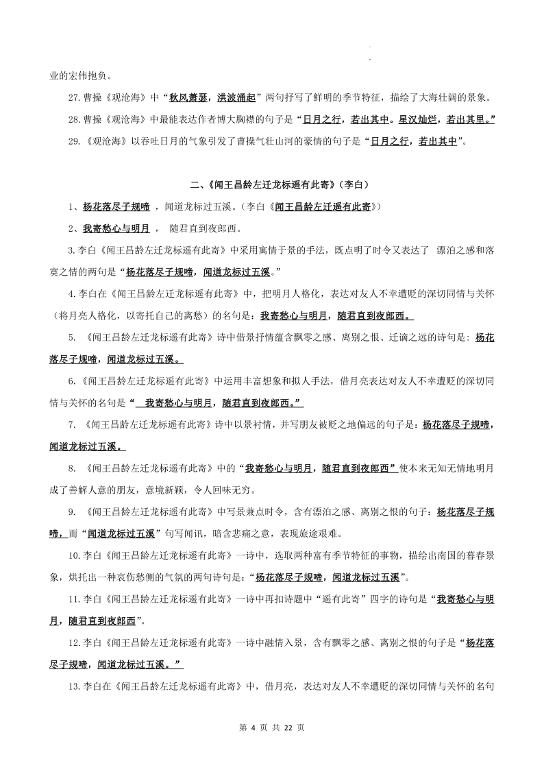 专题01 古诗文默写:七上-2024年中考语文一轮复习知识清单 第4张