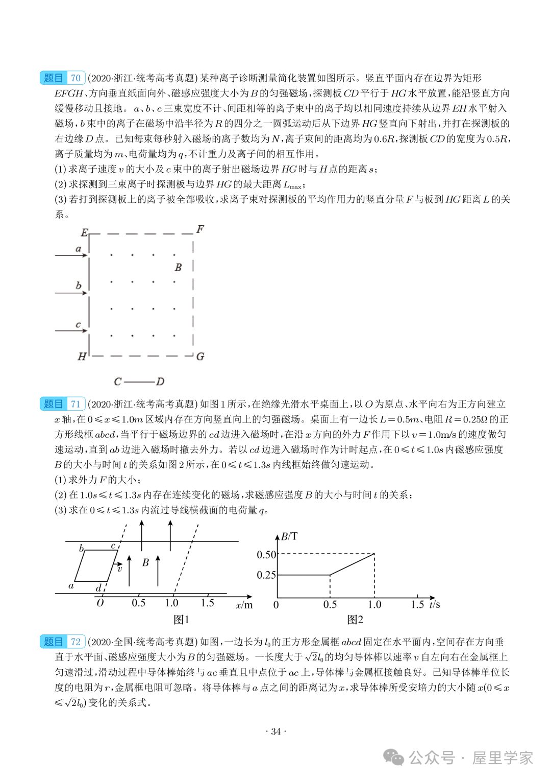 【电学大题】(2019~2023)高考物理五年电学综合计算真题汇编(全国通用) 第35张