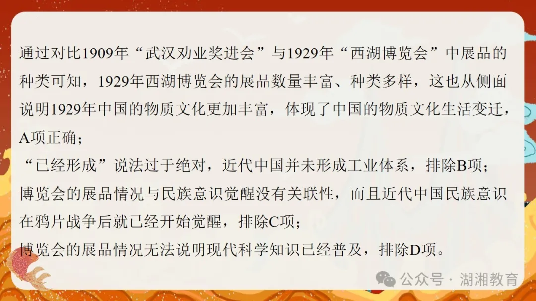 2024高考二轮精品课件|专题七:中国近现代经济与社会生活的变迁 第36张