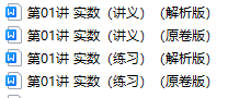 中考数学【数与代数】 第2张