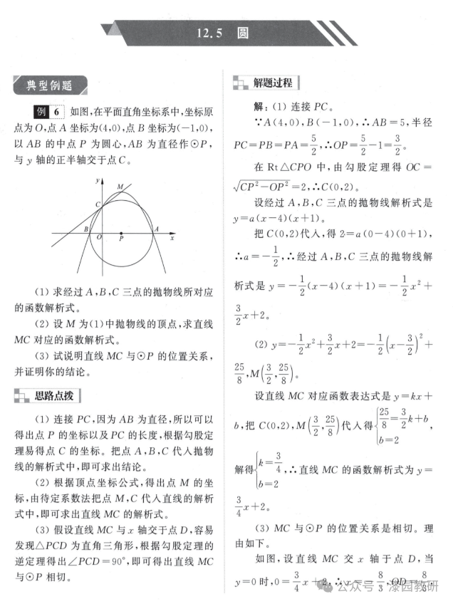 中考数学压轴题12个专题归纳——特殊专题篇 第13张