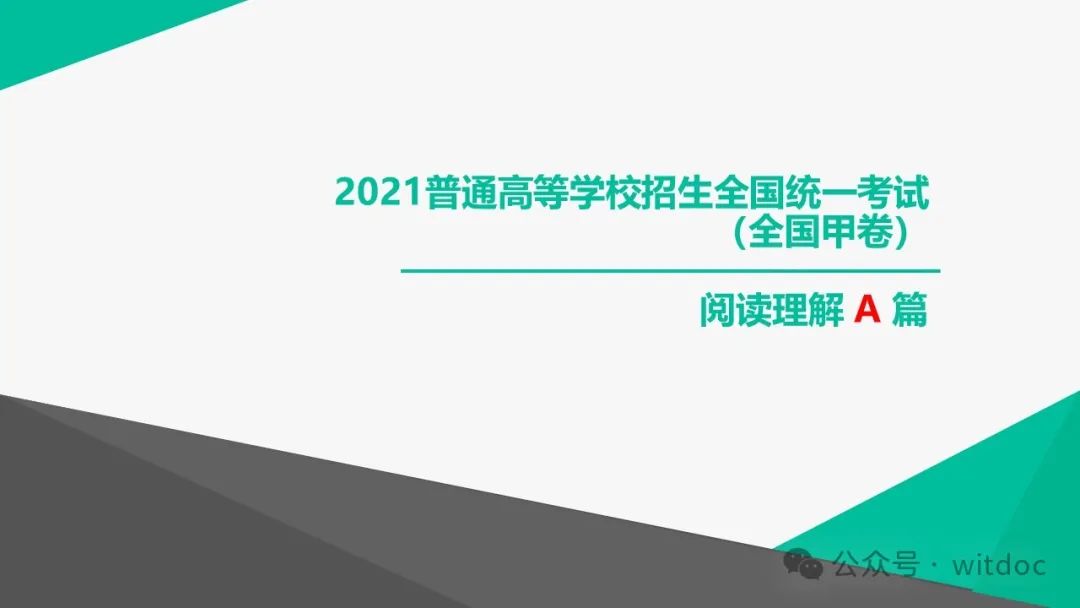 2021年高考英语甲卷真题PPT 第1张