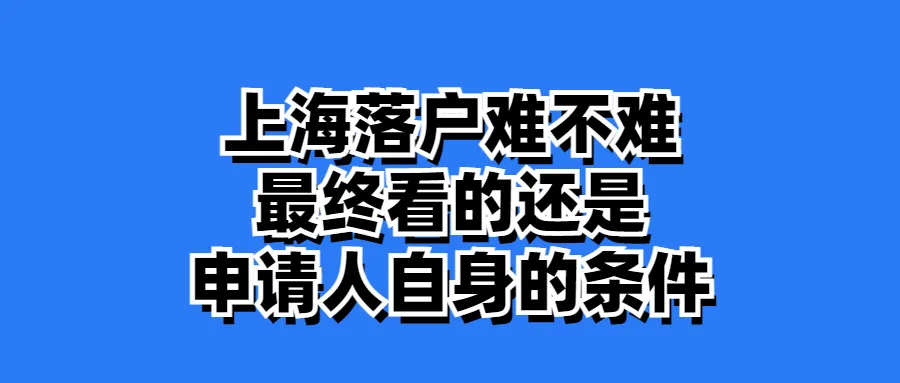 2024上海中高考政策最新公布,外地孩子上海中高考条件必看! 第25张