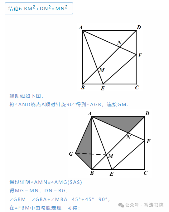 中考数学 | 常考重难点专题几何模型之半角模型,精讲讲练 第10张