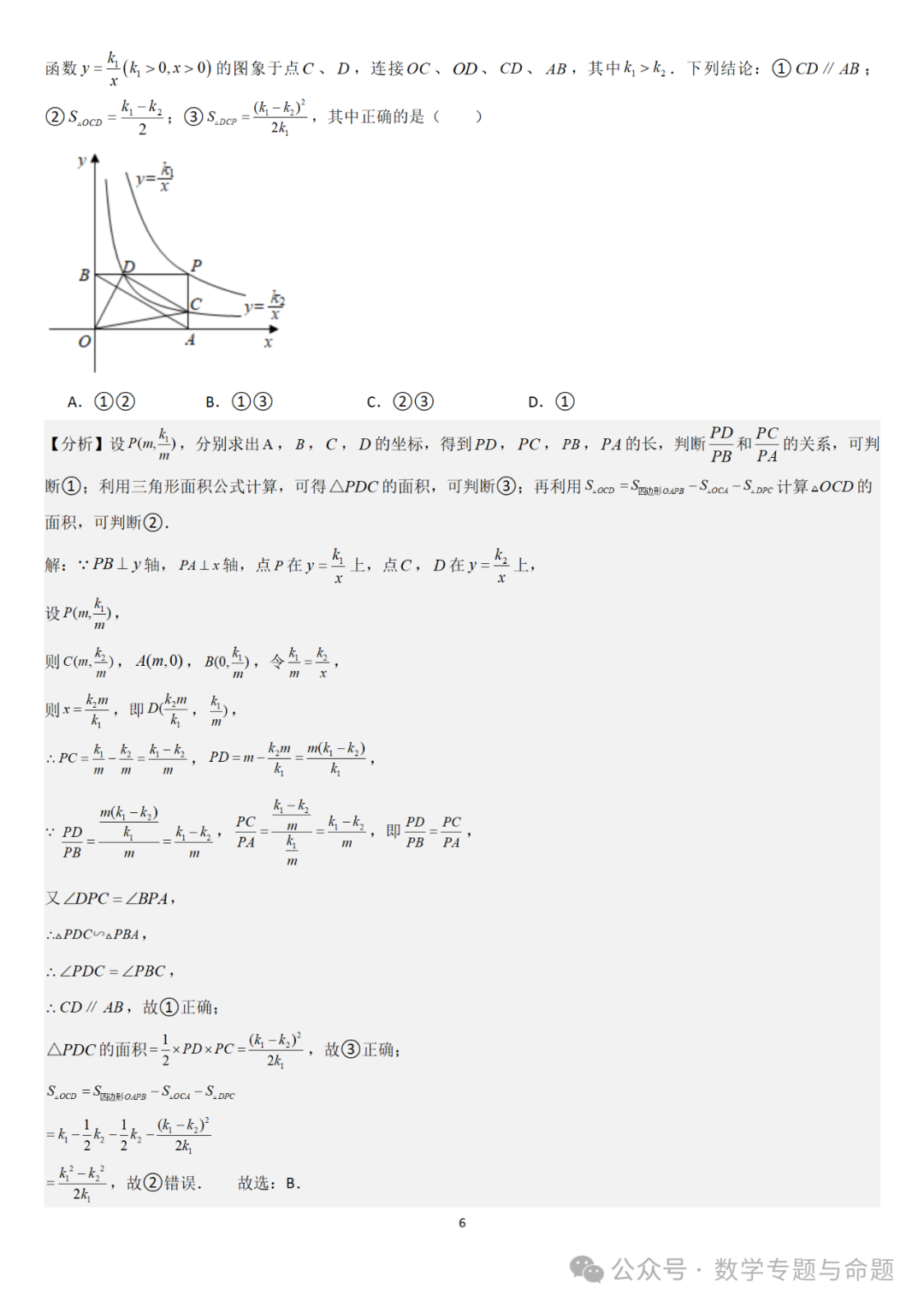 【中考直通车】2024中考模拟题压轴题精选精析——中考模拟选择压轴题精选精析(1) 第9张