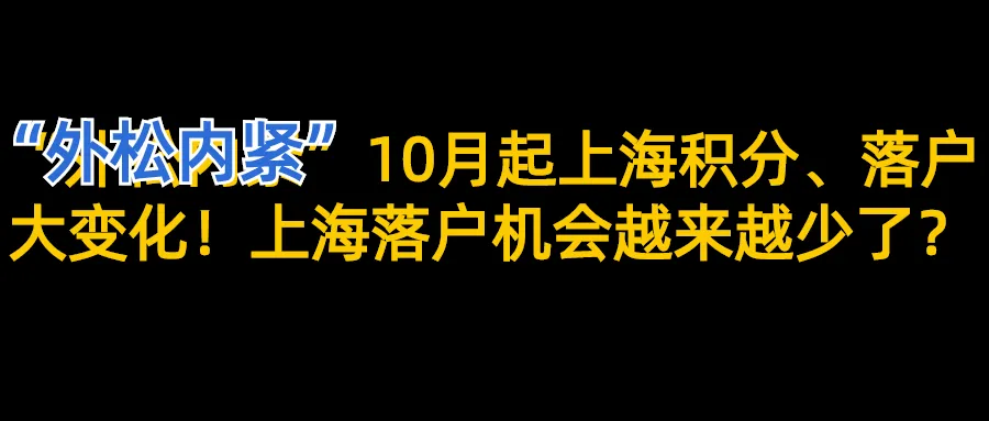 2024上海中高考政策最新公布,外地孩子上海中高考条件必看! 第38张