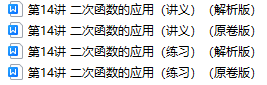 中考数学【数与代数】 第15张