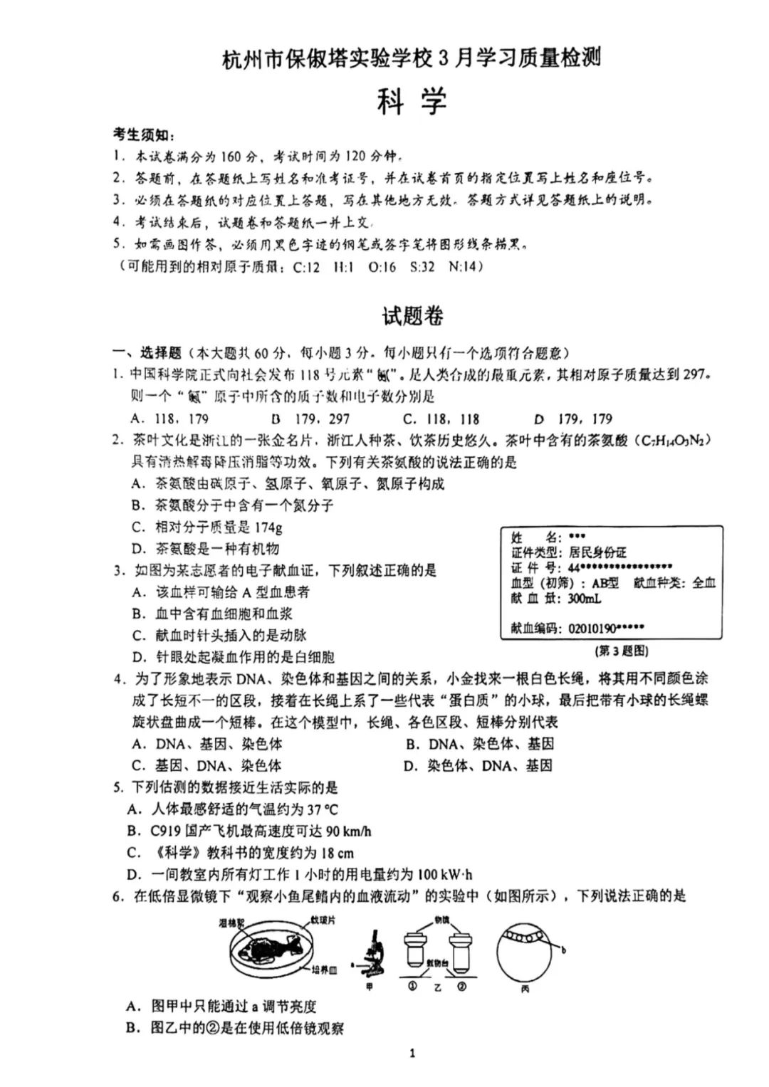 【中考科学】 浙江省杭州市保俶塔申花实验学校3月学习质量检测 科学试题(PDF版 无答案)电子版免费下载 第2张