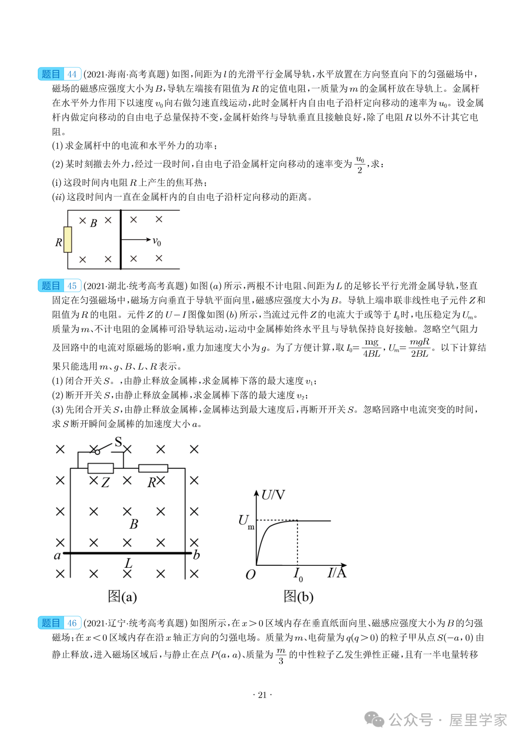 【电学大题】(2019~2023)高考物理五年电学综合计算真题汇编(全国通用) 第22张