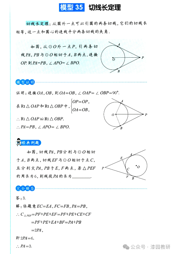 中考重点,圆中的8大规律总结 第8张