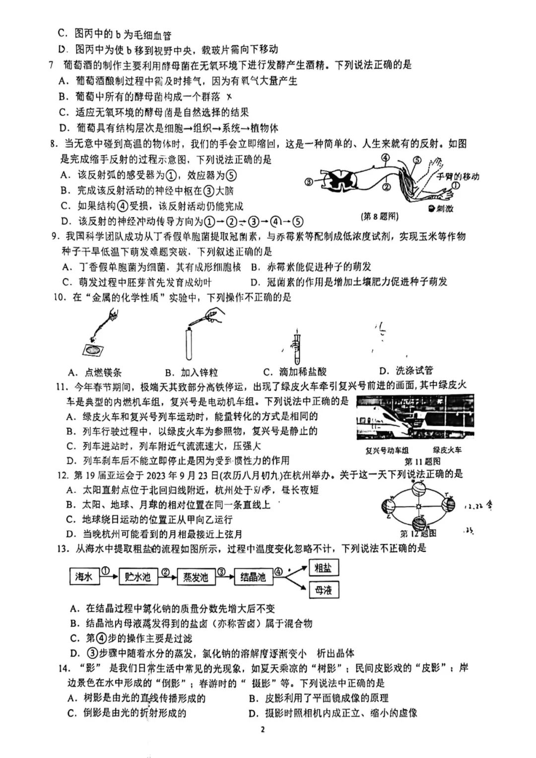 【中考科学】 浙江省杭州市保俶塔申花实验学校3月学习质量检测 科学试题(PDF版 无答案)电子版免费下载 第3张