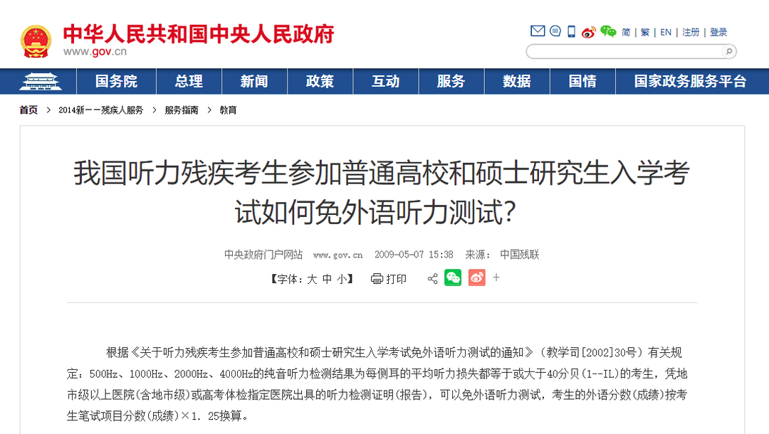 佩戴耳蜗或助听器的听损孩子可以参加中高考吗?本文整理了注意事项及特殊政策! 第5张