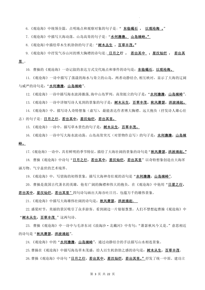 专题01 古诗文默写:七上-2024年中考语文一轮复习知识清单 第3张