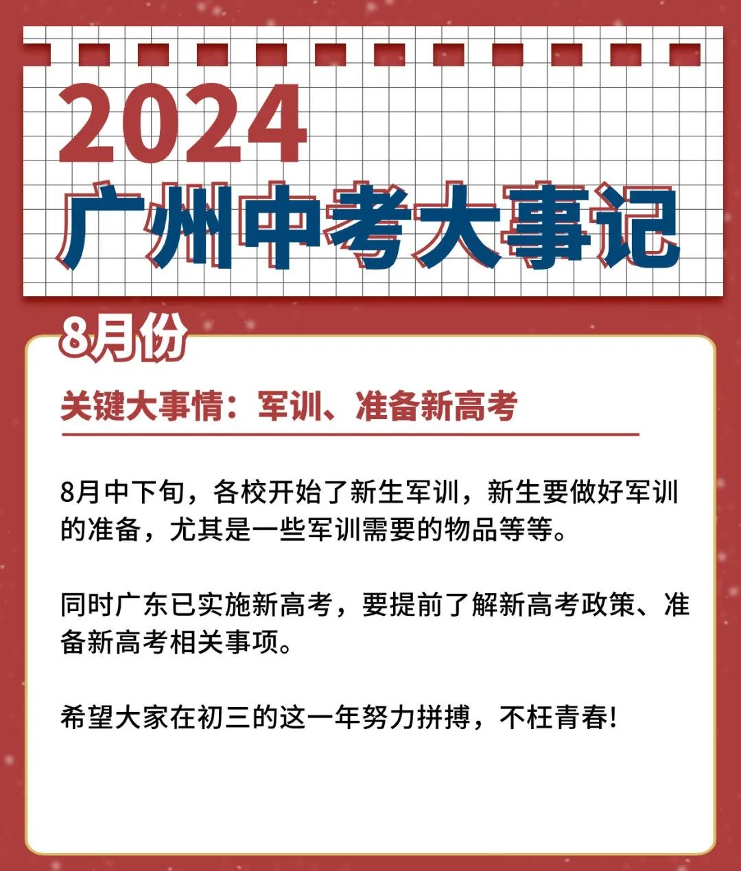 距离2024年广州中考只有97天,你要怎么过?备考日历来了!赶紧收藏! 第10张