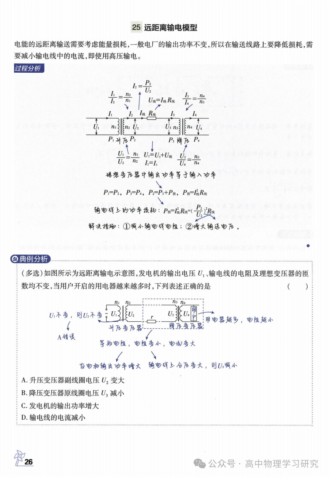 高考物理必备29个模型解题法 第27张