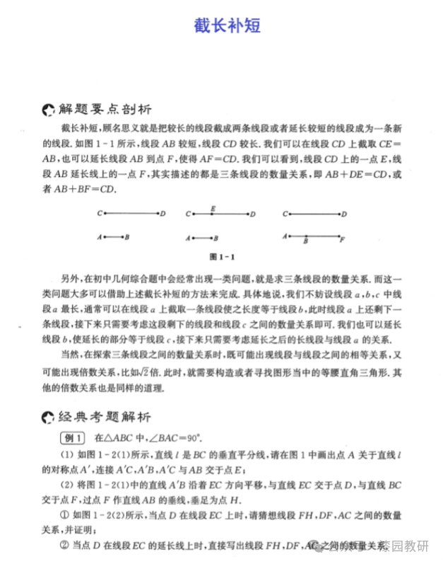 中考热点,截长补短模型 第7张