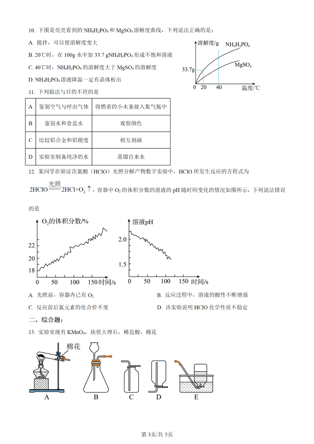 【中考真题】2023年深圳市中考化学真题 第4张