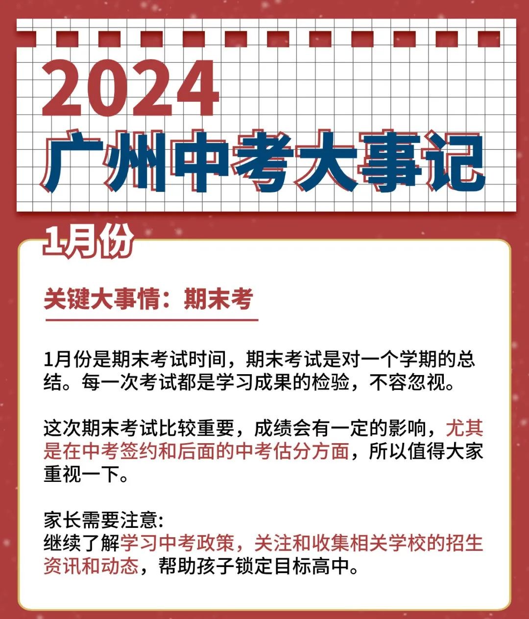 距离2024年广州中考只有97天,你要怎么过?备考日历来了!赶紧收藏! 第3张