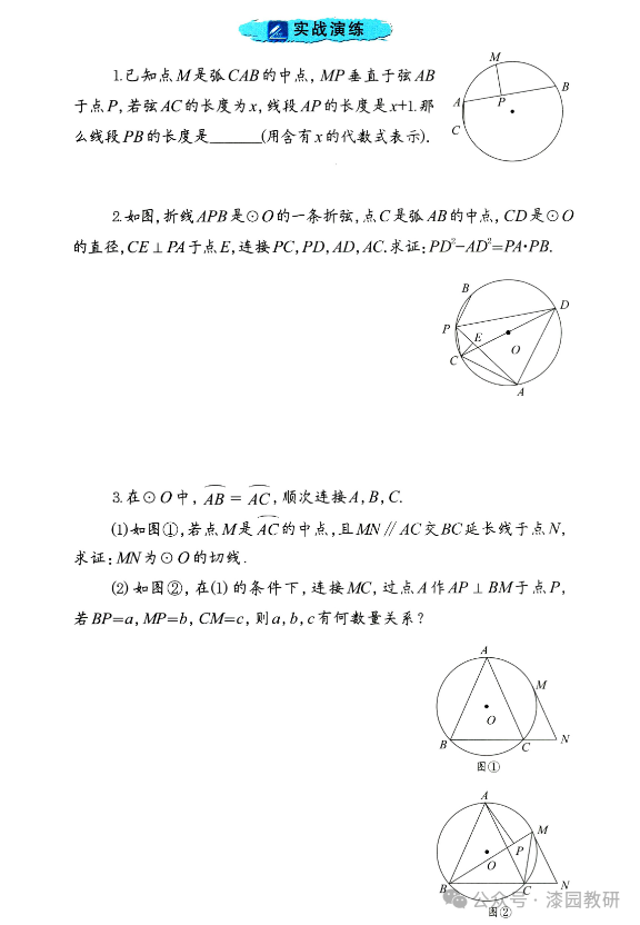 中考重点,圆中的8大规律总结 第14张