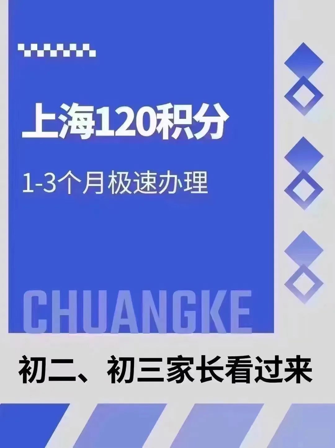 2024上海中高考政策最新公布,外地孩子上海中高考条件必看! 第14张