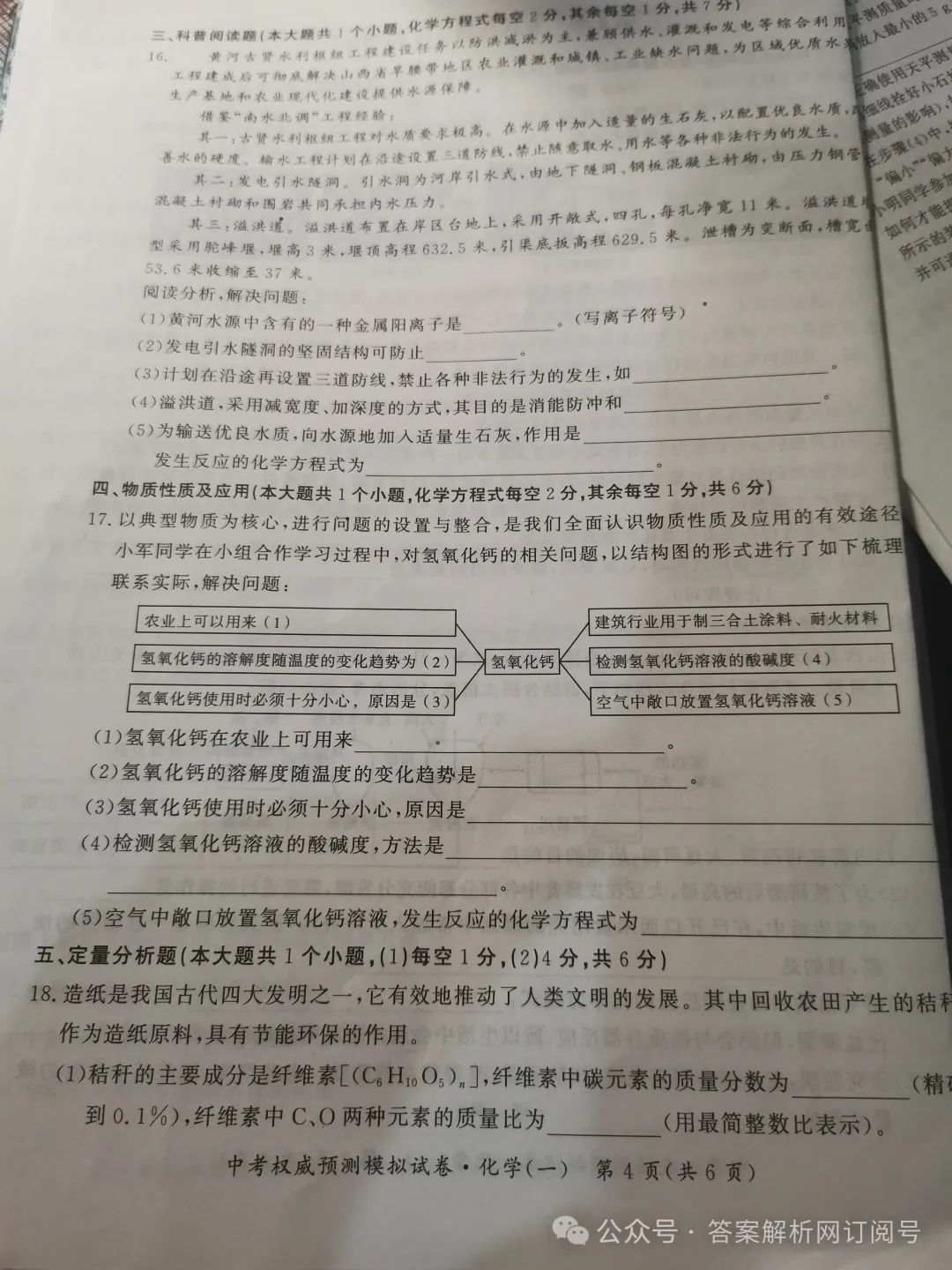 山西省2024年中考权威预测模拟试卷(一)各科试题及答案 第3张