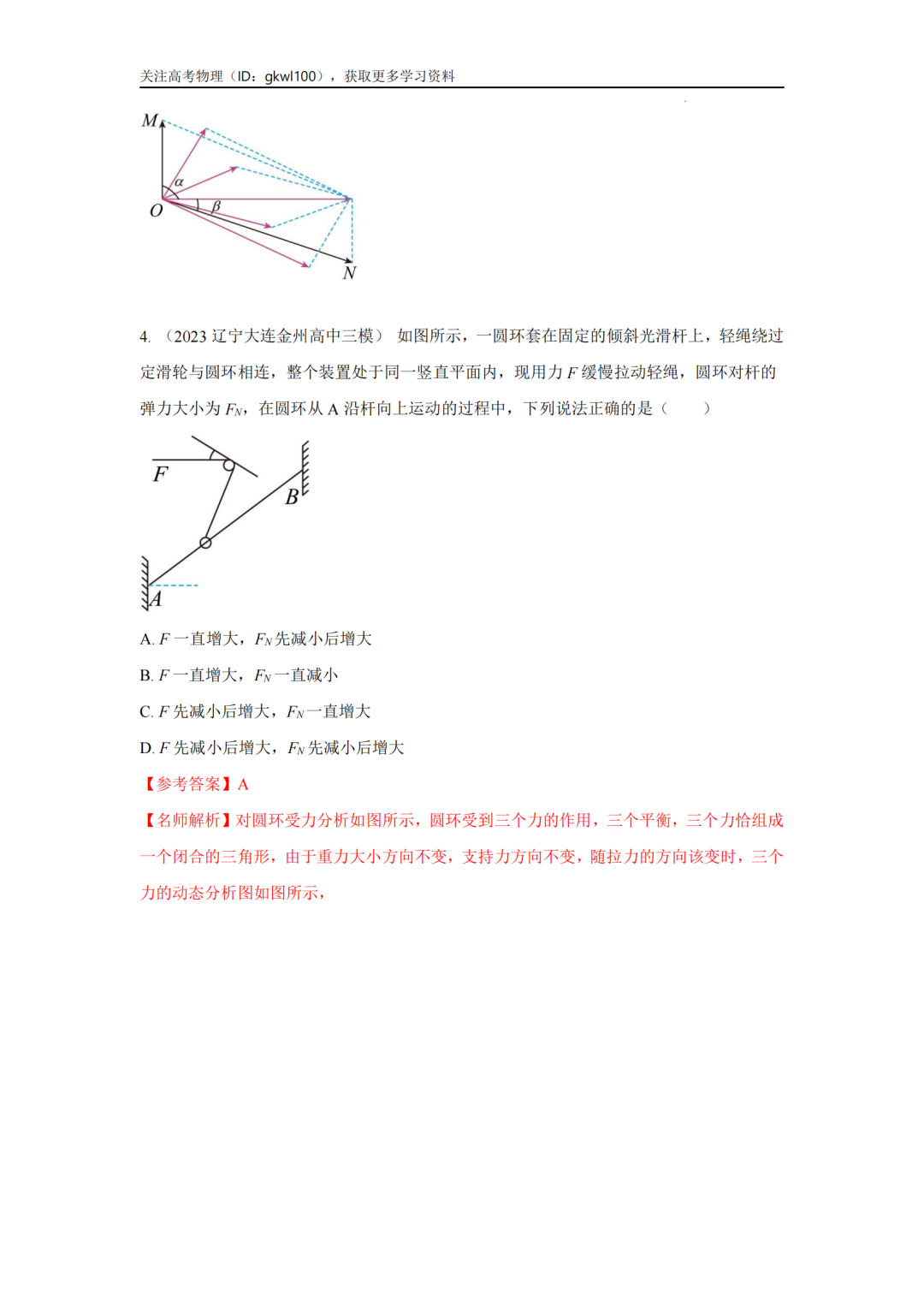 2024高考物理二轮复习80热点模型训练!(7) 第8张