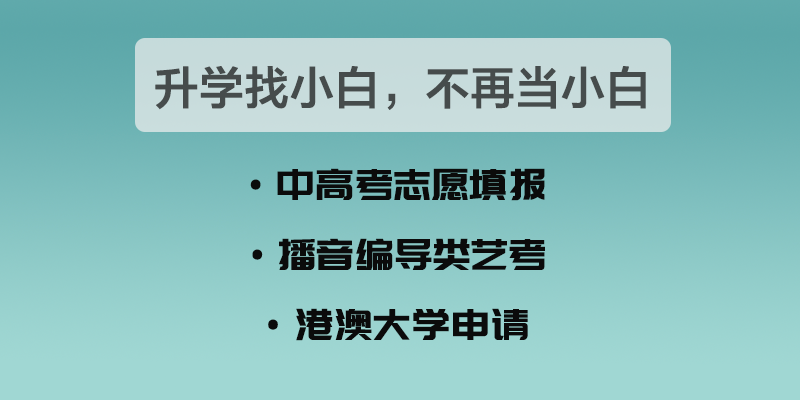 【中考】2024中考讲座第二场:中考招生类型、志愿表详解及录取规则 第4张