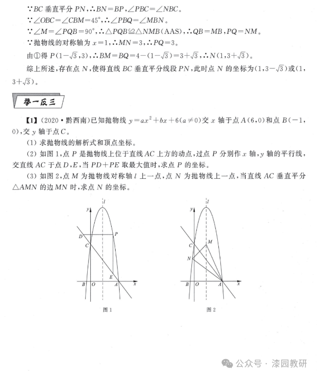 中考数学压轴题12个专题归纳——特殊专题篇 第4张